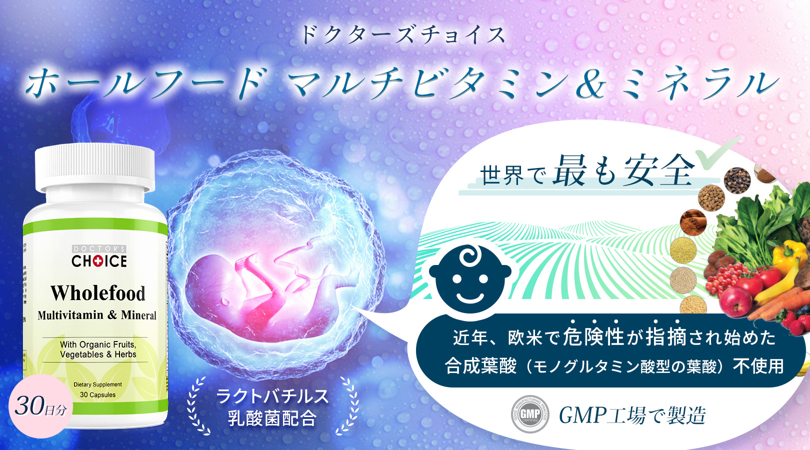 ドクターズチョイス ホールフード マルチビタミン＆ミネラル